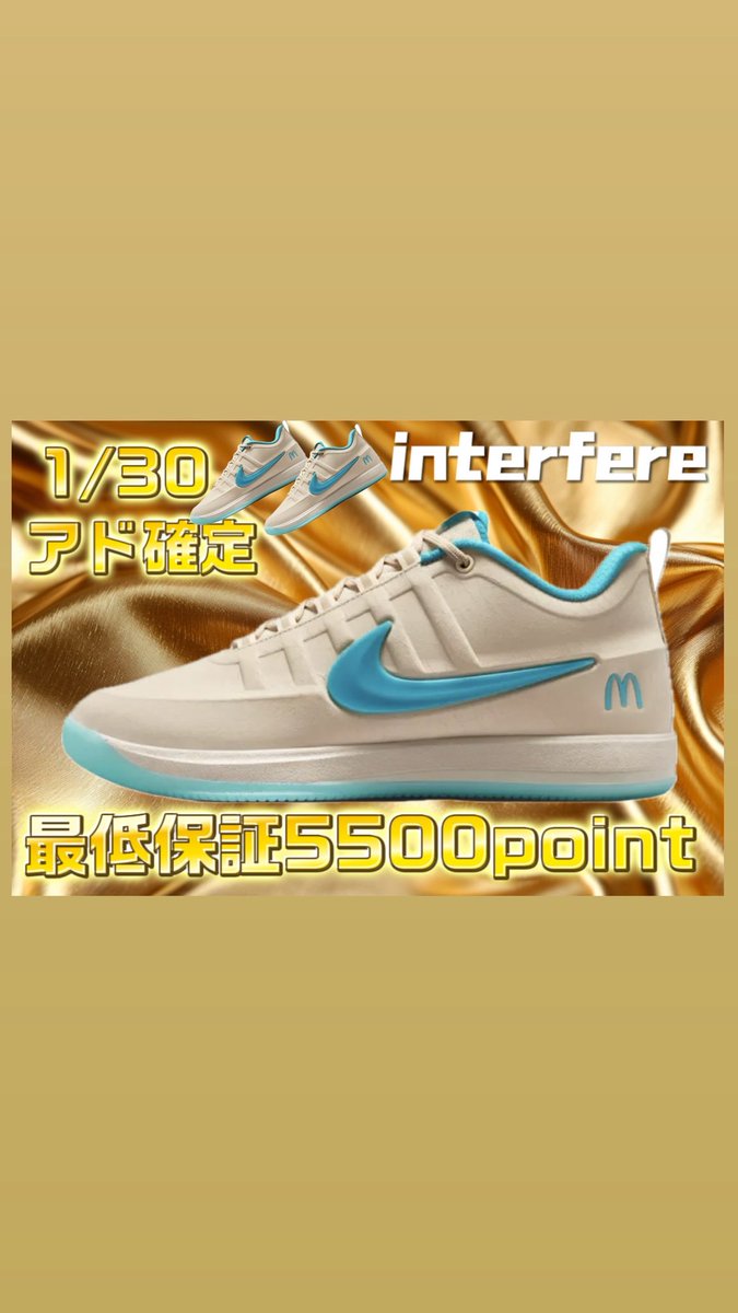 Interfere_2025's tweet photo. 本日ガチャ３つ登場🔥
22時15分→ 1/30アド確定McDonald’s × Nike Book 2ガチャ🌈
22時30分→ 1/5シュプリームTシャツガチャ🌈
22時45分→ 1/50低価格で当てろ新作Travisガチャ🌈

RP &いいねで5名様に1000 pointプレゼント🎁

またコメント欄にて

一気に３つは熱いな❗️

とコメントしてくれた方の中から3名様に必ず3000point付与させてもらいます🔥

注意事項をご了解の上お買い求めてください
#スニーカーガチャ #スニーカー #interfere 
#オンラインガチャ #アド確

アド確定で5000point用意してくれれば流れながら引けるラインナップになっております🔥
https://t.co/XXZsvm7b0t

ラインナップ気になる方は公式LINEにてお問い合わせください🔥