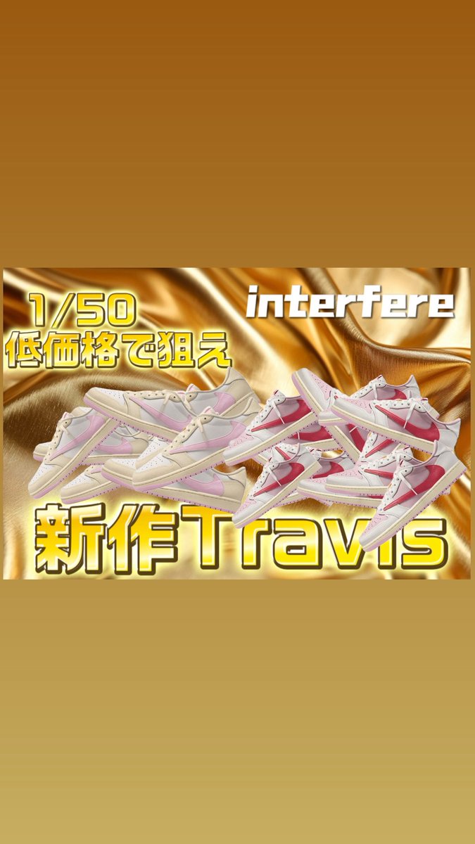 Interfere_2025's tweet photo. 本日ガチャ３つ登場🔥
22時15分→ 1/30アド確定McDonald’s × Nike Book 2ガチャ🌈
22時30分→ 1/5シュプリームTシャツガチャ🌈
22時45分→ 1/50低価格で当てろ新作Travisガチャ🌈

RP &いいねで5名様に1000 pointプレゼント🎁

またコメント欄にて

一気に３つは熱いな❗️

とコメントしてくれた方の中から3名様に必ず3000point付与させてもらいます🔥

注意事項をご了解の上お買い求めてください
#スニーカーガチャ #スニーカー #interfere 
#オンラインガチャ #アド確

アド確定で5000point用意してくれれば流れながら引けるラインナップになっております🔥
https://t.co/XXZsvm7b0t

ラインナップ気になる方は公式LINEにてお問い合わせください🔥