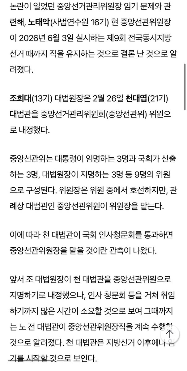 lalapesto's tweet photo. 재명아 이 시발놈아 또 장난하냐
선관위 부정부패 문제로 노태악 사퇴하란 
여론에도 6.3 지선까지 유임하기로 했고
지선 끝나고 어차피 선관위원장 임기 끝나는데
사의 쇼하는 노태악이나 무겁게 받아들인다는 
재명시발와대나 

또 선관위원장 후임 처리가 늦어진 이유는 
조희대는 후임으로 천대엽 https://t.co/zyFN2hPSKX