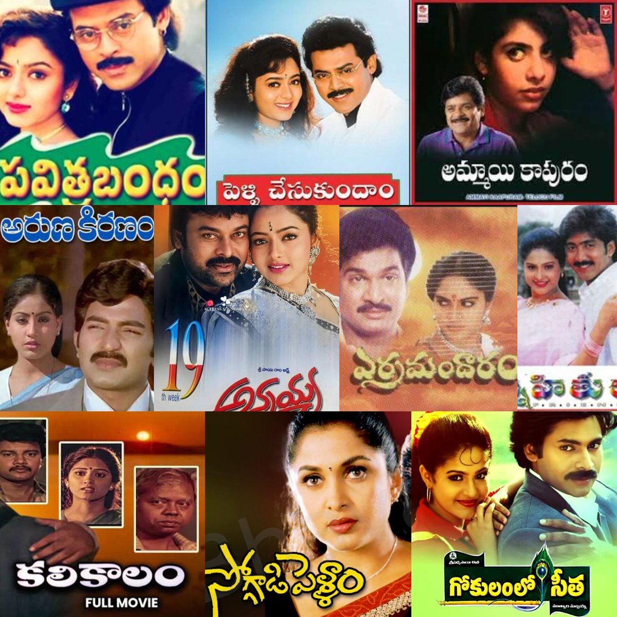 RaniBobba's tweet photo. తెలుగు సినిమాల్లో బలమైన స్త్రీ పాత్రలు విశ్వనాధ్ గారు, KRR, KB గారి సినిమాల్లో ఉంటాయి.  
వారి సినిమాలకి మించి బలమైన పాత్రలు అంటే ముత్యాల సుబ్బయ్య గారి తర్వాతే ఎవరైనా 🔥
ఆ తర్వాతి స్థానం కోడి రామకృష్ణ గారిది ✅ https://t.co/U0jCU797f9