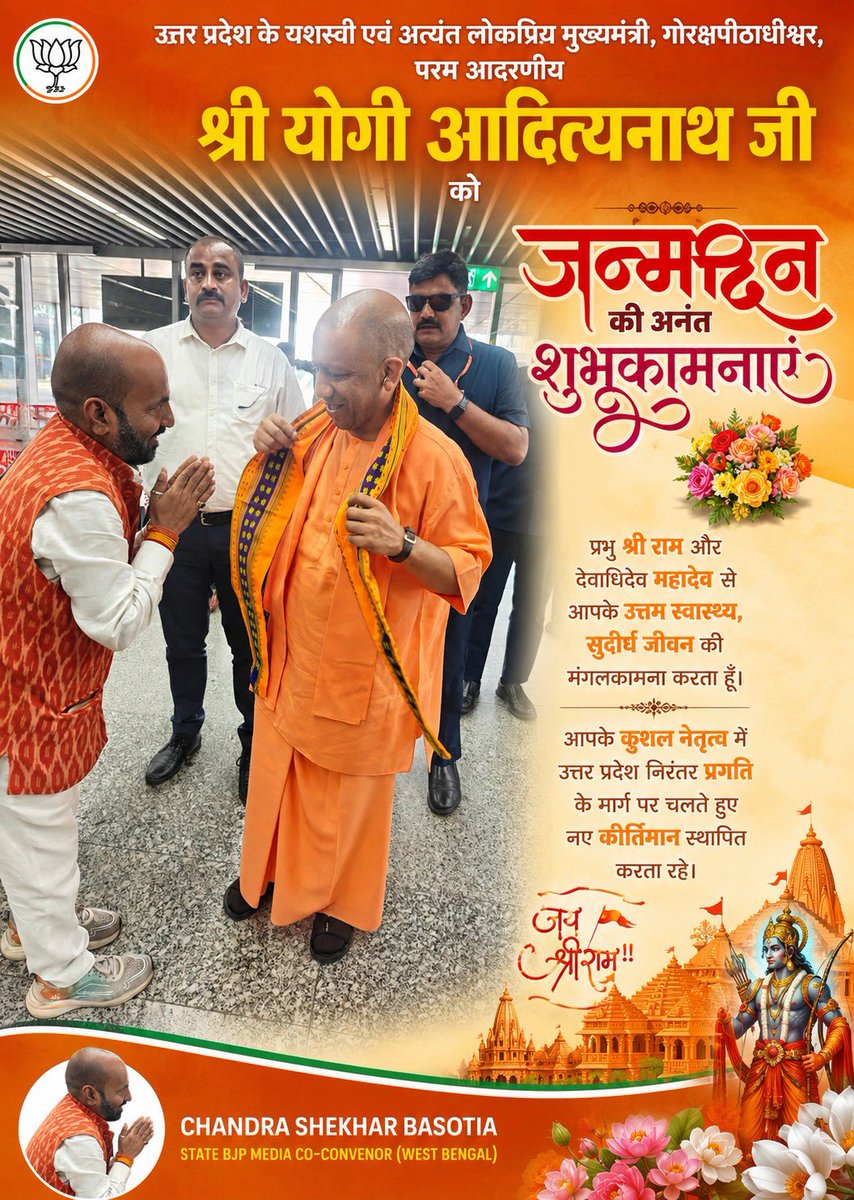 shekharbjp's tweet photo. उत्तर प्रदेश के यशस्वी एवं अत्यंत लोकप्रिय मुख्यमंत्री, गोरक्षपीठाधीश्वर, परम आदरणीय श्री योगी आदित्यनाथ जी को जन्मदिन की अनंत शुभकामनाएं 🙏 https://t.co/QDExRaNKmA