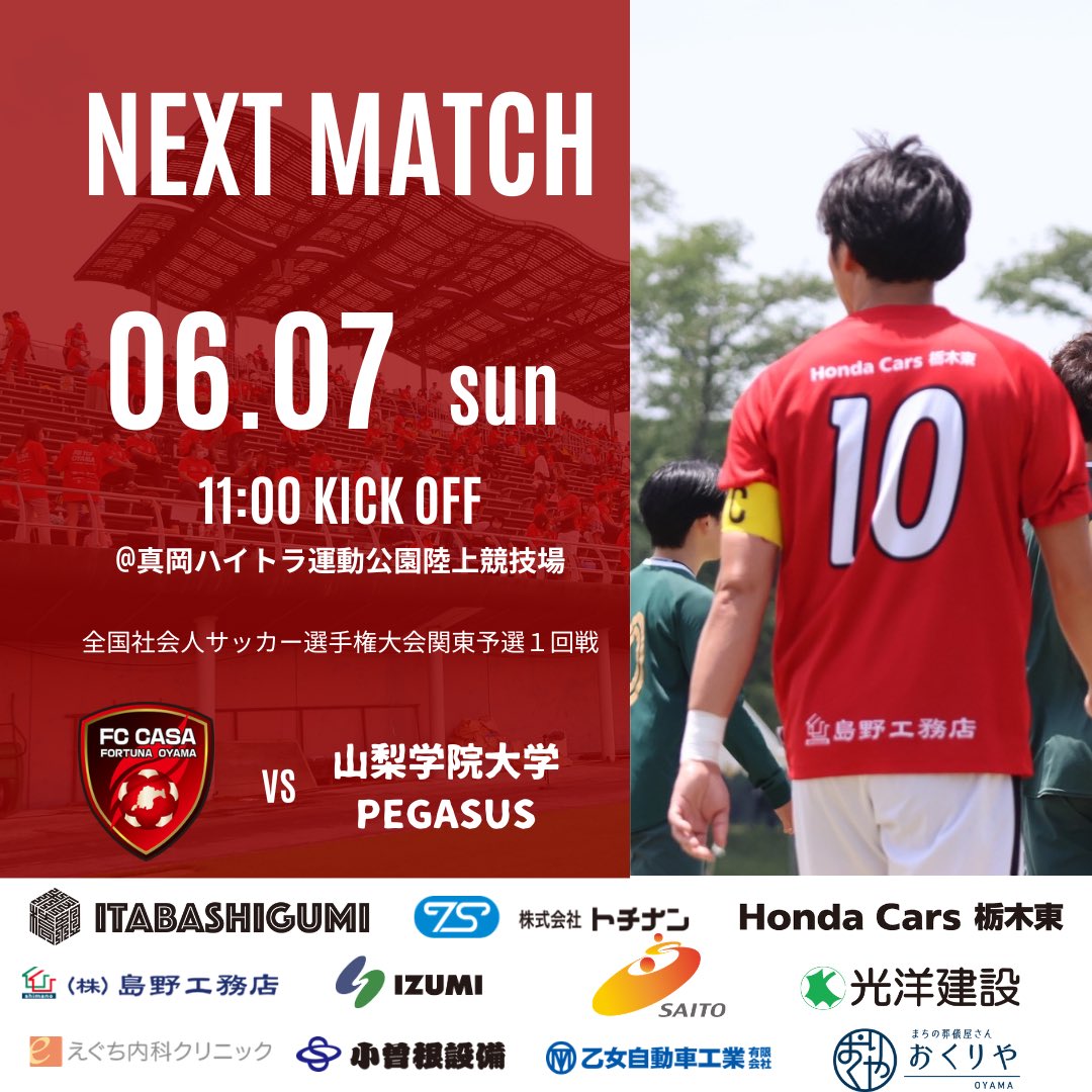 fortunaoyama's tweet photo. 【トップチーム】
✔️試合情報
⚽️第62回全社関東予選1回戦
📅2026年6月7日(日)
⏰11:00キックオフ
🆚 山梨学院大学PEGASUS
🏟️真岡ハイトラ運動公園陸上競技場

会場で共に戦いましょう⚽️🐻

📱試合情報
▷▷▷ https://t.co/QHiGd7UlHn

#FCCASA #カーザ #小山市 #野木町 #22 https://t.co/ydVKPhv0oE