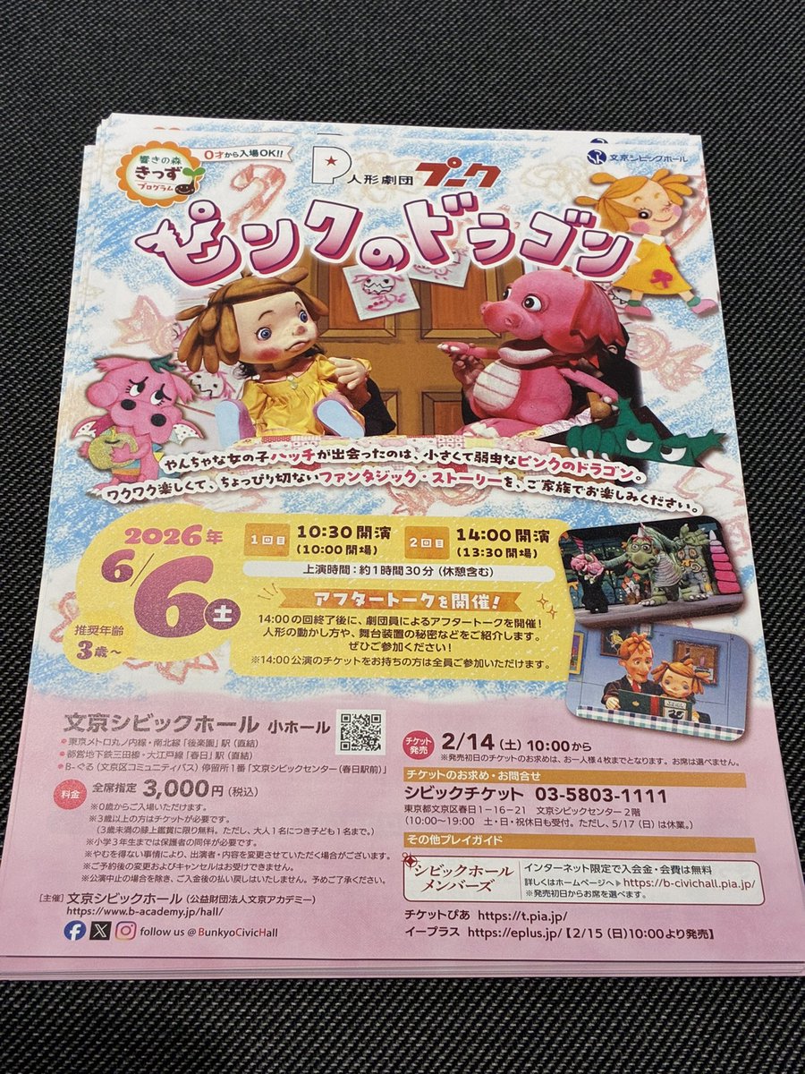 自分が効果プランの「ピンクのドラゴン」のゲネプロを観てきた 新しく