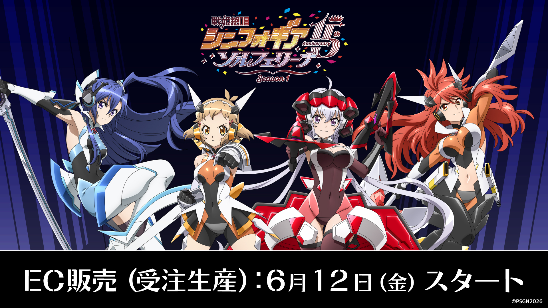 戦姫絶唱シンフォギア on X: 