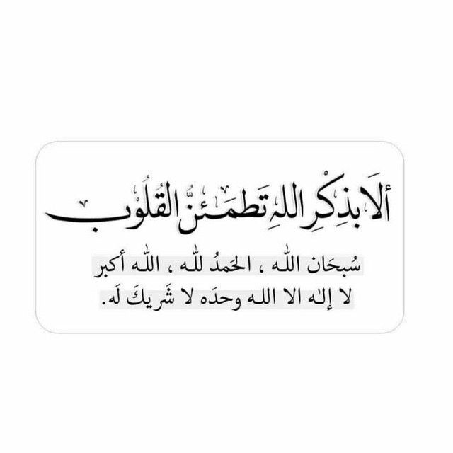 _A______7's tweet photo. ِ
قـالَ تَعَالَىٰ :

﴿ وَالذَّاكِرِينَ اللَّهَ كَثِيرًا وَالذَّاكِرَاتِ
أَعَدَّ اللَّهُ لَهُم مَّغْفِرَةً وَأَجْرًا عَظِيمًا ﴾
┈┈┈┈┈┈┈┈┈┈┈┈┈ https://t.co/mURBeYyPxr