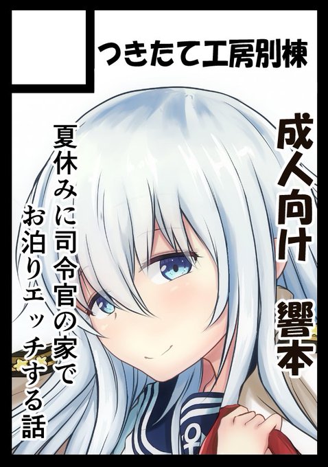 「つきたてコウボウ」は、コミックマーケット108で
土曜日 東地区 "ユ"ブロック-64b (東3ホール)
日曜日 東地区 "ケ"ブロック-51b (東1ホール)
に配置されました!コミケWebカタログにてサークル情報ページ公開中です! https://t.co/qYKzfaZHNW #C108WebCatalog 