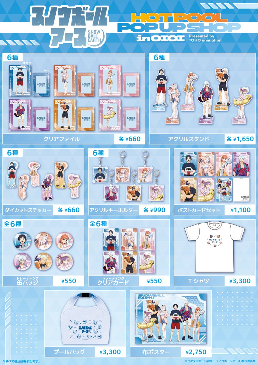 snowballearth_o's tweet photo. /／
✨POP UP SHOP開催決定✨
\＼

#スノウボールアース POP UP SHOP 
in OIOI presented by TOHO animation🚩

夏らしい温水プールをテーマにした
新規グッズを販売予定！

📍新宿マルイ アネックス
📅6/26(金)~7/5(日)

ご来場お待ちしております📢
https://t.co/nrYy6EmLZs https://t.co/4U7NpTpyIZ