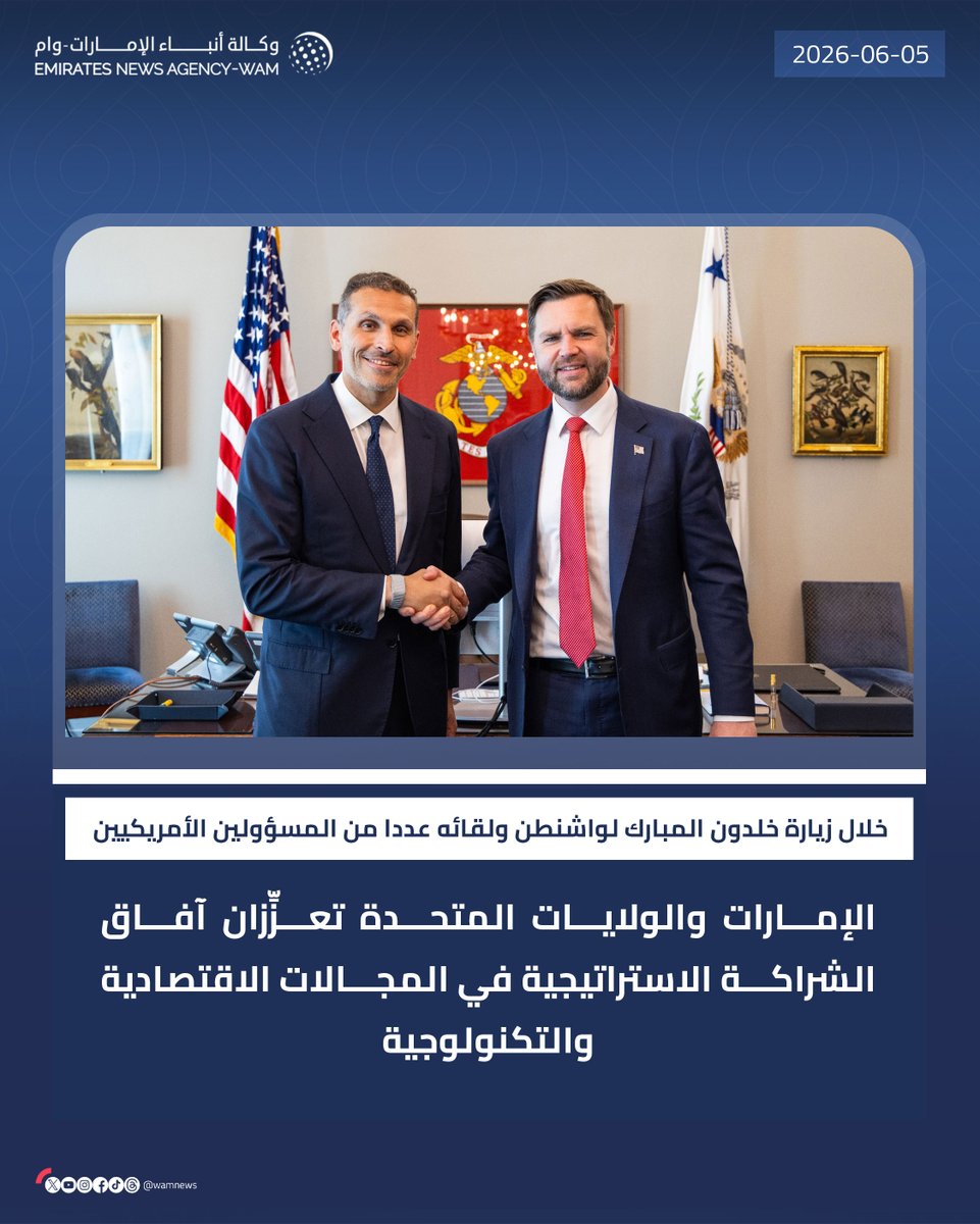 wamnews's tweet photo. خلال زيارة خلدون المبارك لواشنطن ولقائه عددا من المسؤولين الأمريكيين.. الإمارات والولايات المتحدة تعزِّزان آفاق الشراكة الاستراتيجية في المجالات الاقتصادية والتكنولوجية

#وام

https://t.co/RHToW3h2Kk https://t.co/UhqtQ7tnRo
