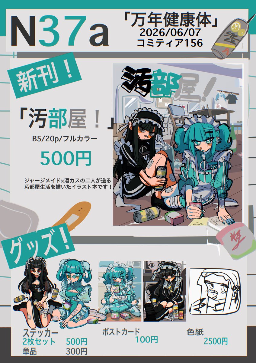 天夢森流彩 106 新刊5点グッズセット コミティア156 N37a お品書きです〜 新刊含めグッズ全て新しく作った