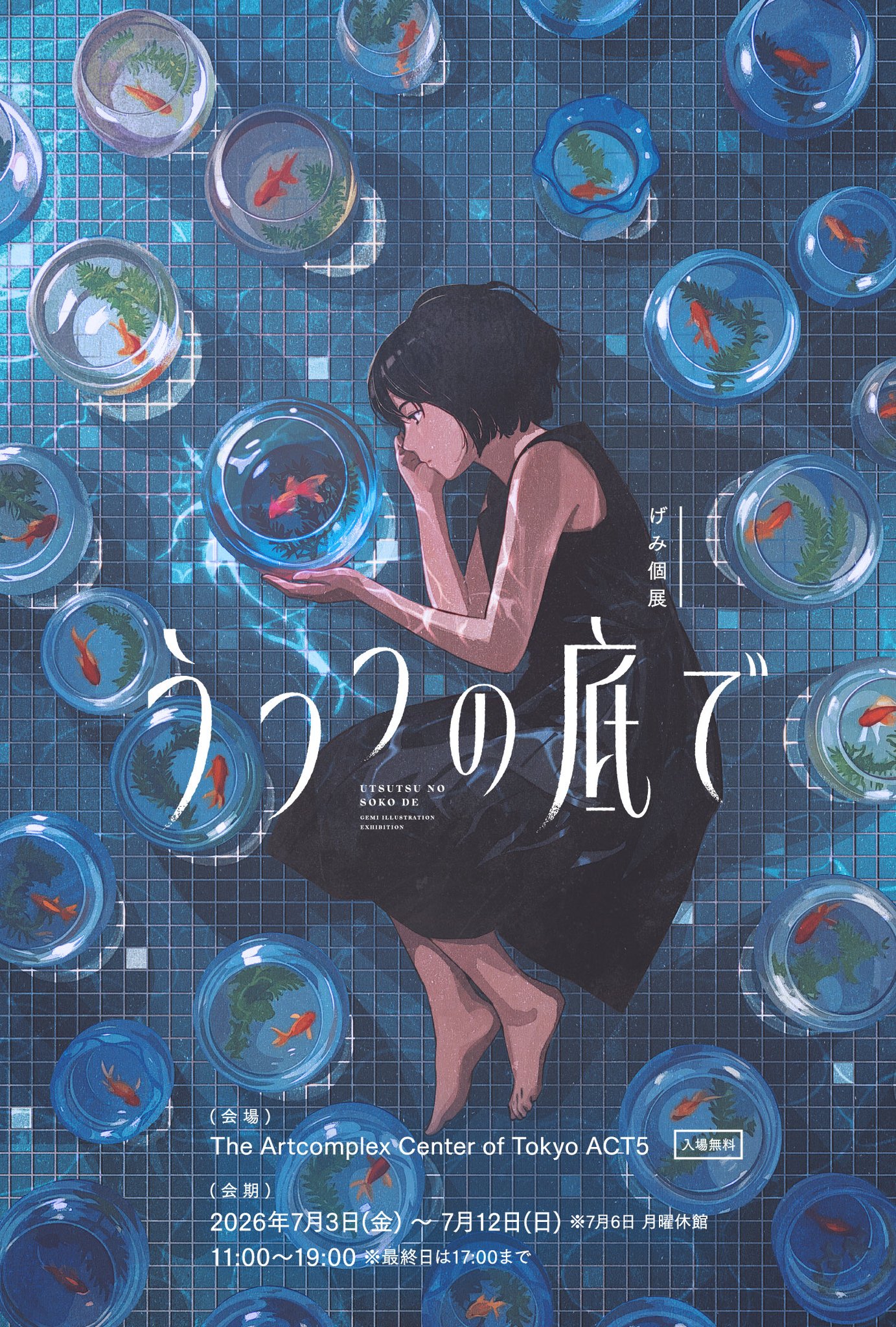 げみ/Illustrator on X: 