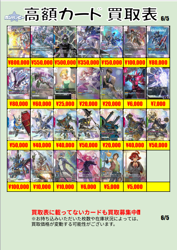 gunhappy_tcg's tweet photo. 【🚀高額カード買取強化中🚀】

「まだだ！高騰はまだ終わらんよ！」

ガンハッピーでは現在、
プロモカード・高額カードの買取額を大幅強化中です🔥
CSプロモ
ニュータイプチャレンジプロモ
β版パラレル
各種高額カード大歓迎！

高額カードを売るならぜひガンハッピーへ🙌
皆様のお持ち込みをお待ちしております！