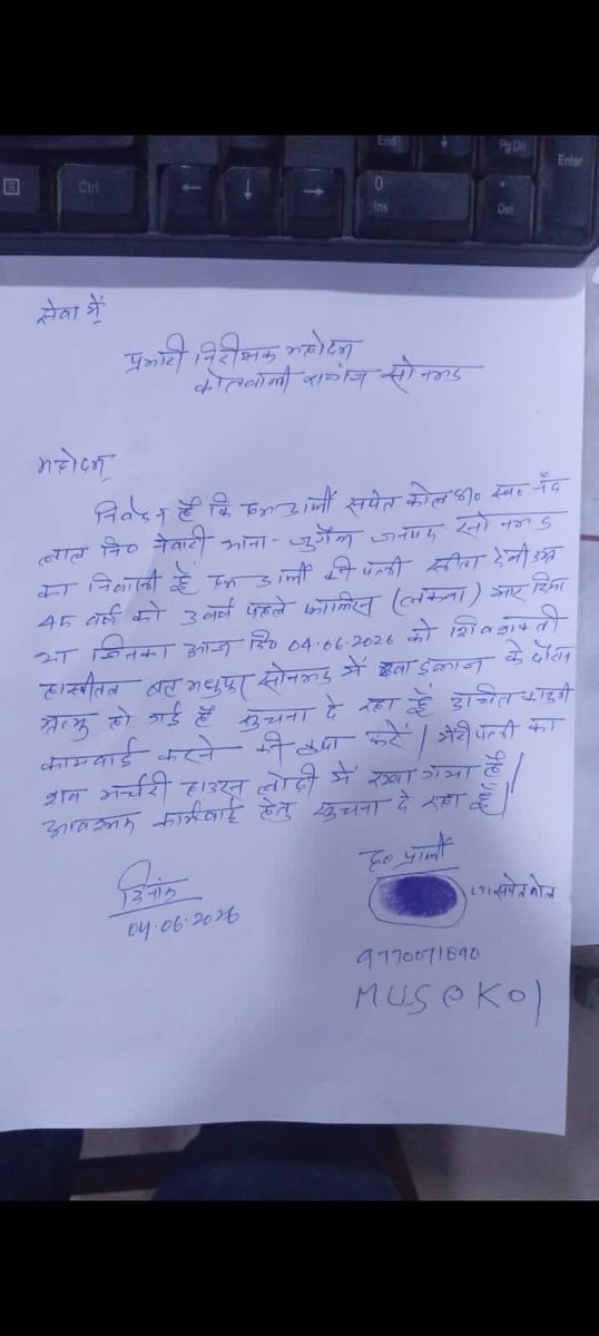 SamajaS76984's tweet photo. मधुपुर बट इलाके के एक निजी चिकित्सालय में इलाज के दौरान मरीज की मौत के मामले में स्वास्थ्य विभाग की कार्रवाई अस्पताल  स��ज क्षेत्री दलाल के उपस्थित में अनपढ़ परीजनों का फायदा उठाते हुए सुत्र ले-देकर डाक्टर को बचाने का पुलिस के उपर लगा आरोप
@Uppolice
@sonbhadrapolice 
@DmSonbhadra https://t.co/XoCxFcSf3a
