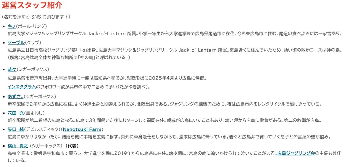 jugglinsai's tweet photo. 【運営メンバー紹介】
じゃぐりんさい！は７人の広島にゆかりあるメンバーで運営されています。
運営一同、エントリーをお待ちしております！
#じゃぐりんさい2026 https://t.co/pjda8CGeVl
