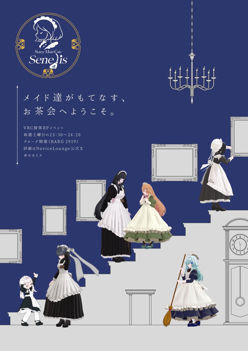NoviceLounge's tweet photo. 【MaidCafe Senelis開館のお知らせ】
6/6(土)23:30よりお茶会が開かれます。

ご興味のある方は是非ともセネリスにお越しください。
今回のお茶会は本館・別館に分かれておりますので、お好きな方にお越しください。
メイド一同お待ちしております。

僕は今日は護衛の日なので、皆さんがお茶会を楽しんでいる姿を遠くから見守っときますね。(ウィリアム)
#セネリス