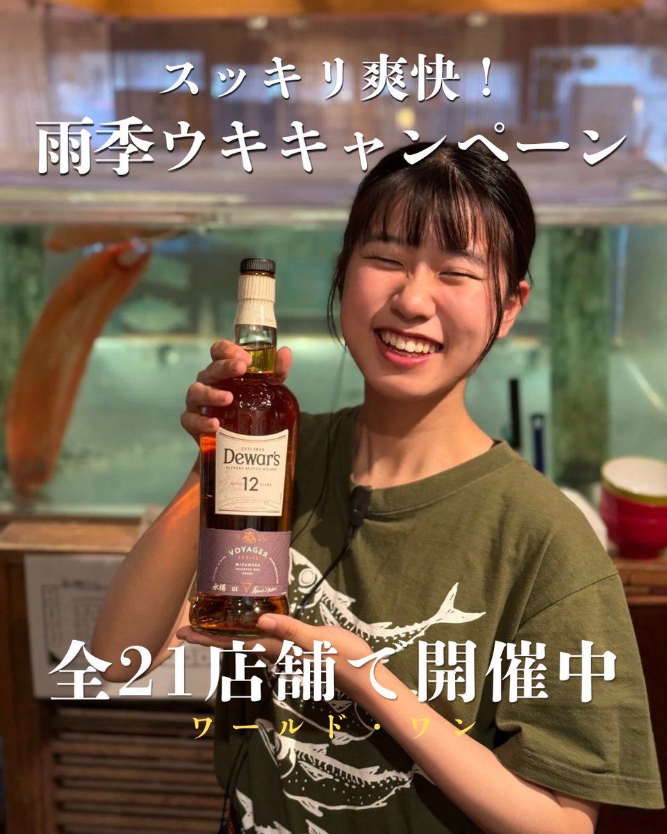 w1_headline's tweet photo. 雨季ウキキャンペーン開催中！

●JJ　490円（税込539円）
ジャスミン茶の香りが広がる
すっきり爽快な一杯。

●デュワーズ12年 ミズナラ　800円（税込880円）
ミズナラ樽由来の上品な香りと
まろやかな味わいを楽しめる特別な一杯。

#ワールドワン
#JJ
#デュワーズ12年ミズナラ
#居酒屋グルメ https://t.co/xBDY83hEEl