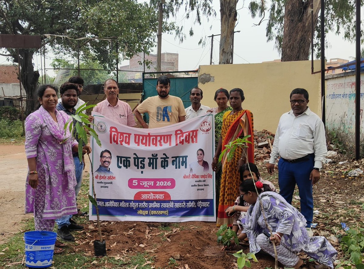 onlineJSLPS's tweet photo. गोड्डा के पोड़ैयाहाट प्रखंड परिसर में पर्यावरण संरक्षण एवं स्वच्छ वातावरण को बढ़ावा देने के उद्देश्य से पौधा रोपण। इस अवसर पर उपस्थित कर्मियों एवं सखी मंडल की महिलाओ ने पौधों की नियमित देखभाल एवं संरक्षण का संकल्प लिया।
#EnvironmentMatters
@MoRD_GoI
@HemantSorenJMM
@DipikaPS https://t.co/6W40WD3zcR