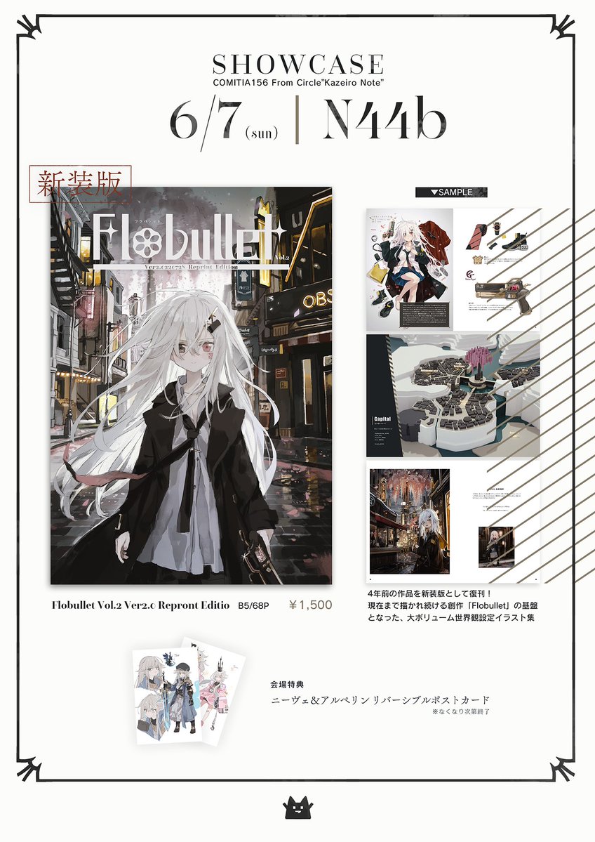 watakokyu's tweet photo. #COMITIA156お品書き #COMITIA156
6/7（日）【東7_N44b】

4年前の作品を新装版として復刊！
現在まで描かれ続ける創作「Flobullet」の基盤となった、68Pの大ボリューム世界観設定イラスト集です！
（既刊も少し持っていきます）

気軽に遊びに来てね😉 https://t.co/Ekem3lptgT