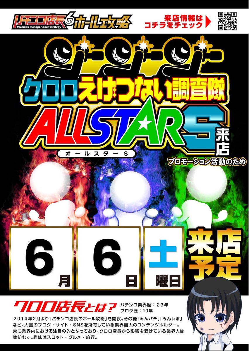 なにやらZENT全店で ざわざわしてますね😎 明日6月6日(土)‼️ 🔥合同P