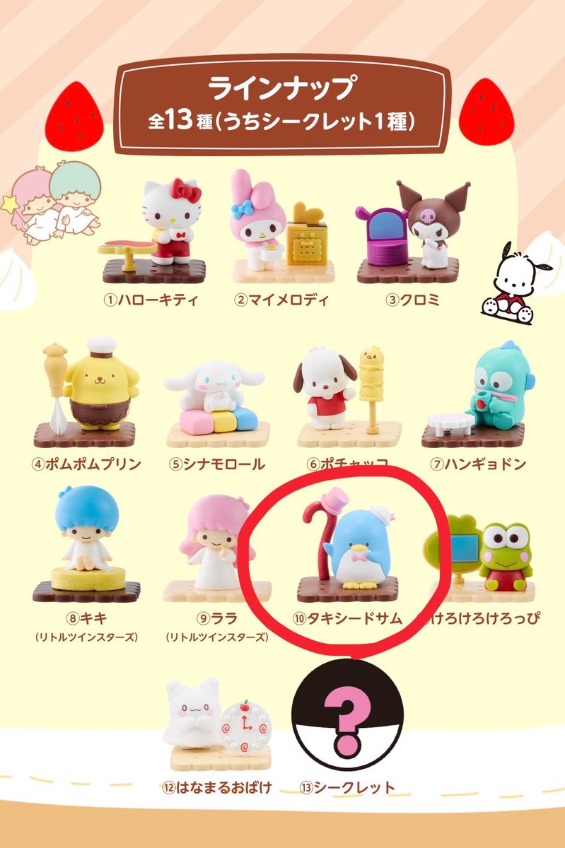 i_nO2O8's tweet photo. サンリオ サンリオキャラクターズ チョコサプ 交換

【譲】クロミ

【求】タキシードサム

郵送交換
お気軽にお声掛けください✨ https://t.co/PicW1K35GY