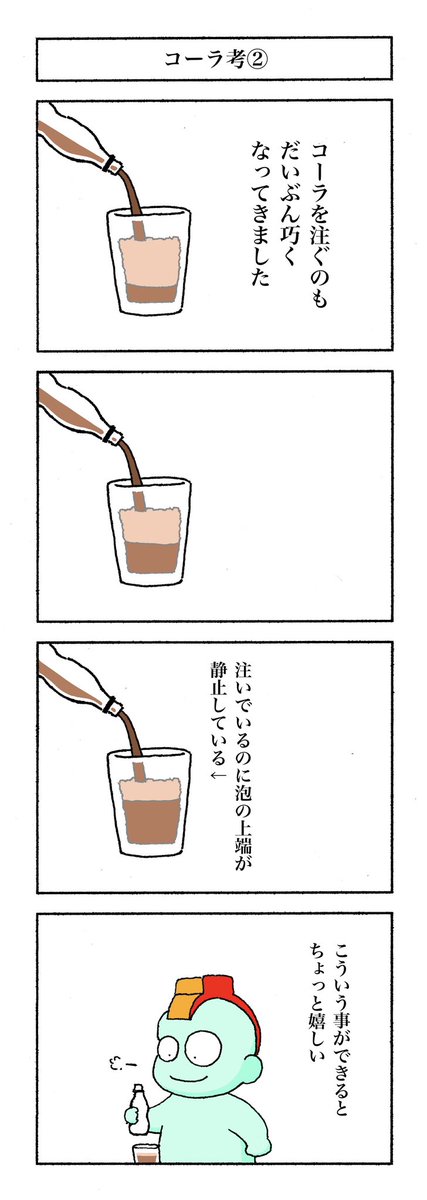 【ウカツマンにまた演じて貰う】
一日いち四コマ1,378
#漫画が読めるハッシュタグ
#高知の漫画 