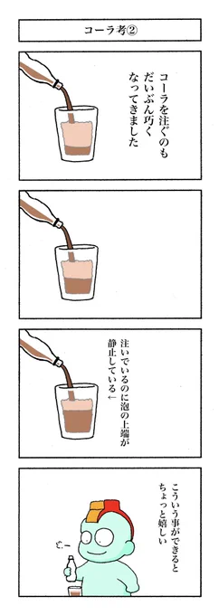 【ウカツマンにまた演じて貰う】
一日いち四コマ1,378
#漫画が読めるハッシュタグ
#高知の漫画 