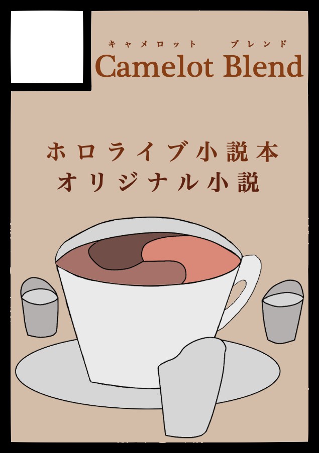 Camelot Blend@C108土曜東7_D-30a tweet media
