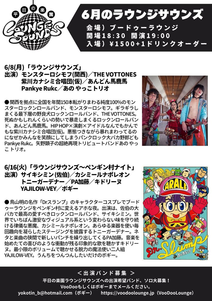 andonbakaba's tweet photo. とうとう来る‼️3日間で2回ライブが！
6/6（土）
THE PERRY(大阪) 
Concent Jack 
奏人心
あんどん馬鹿馬21:15〜

6/8（月）
モンスターロシモフ（関西）
THE VOTTONES
紫川カナシミ合唱団(仮)
Pankye Rukc
あの やっこトリオ
あんどん馬鹿馬20:30〜
司会とDJ）ボギー
燃え上がれ俺の小宇宙（コスモ） https://t.co/bgjKCpKY03