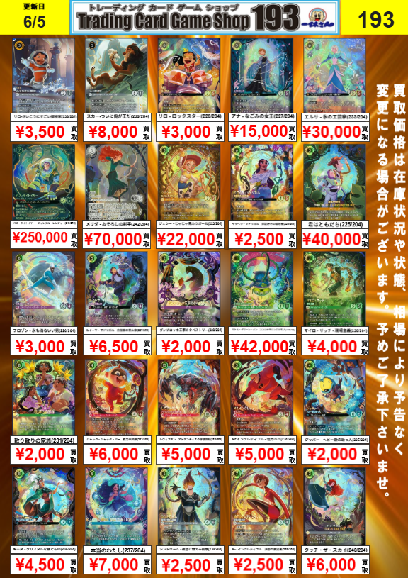 193 大須店 ロルカナ 買取情報】 ラプンツェル¥350,000 シンデレラ