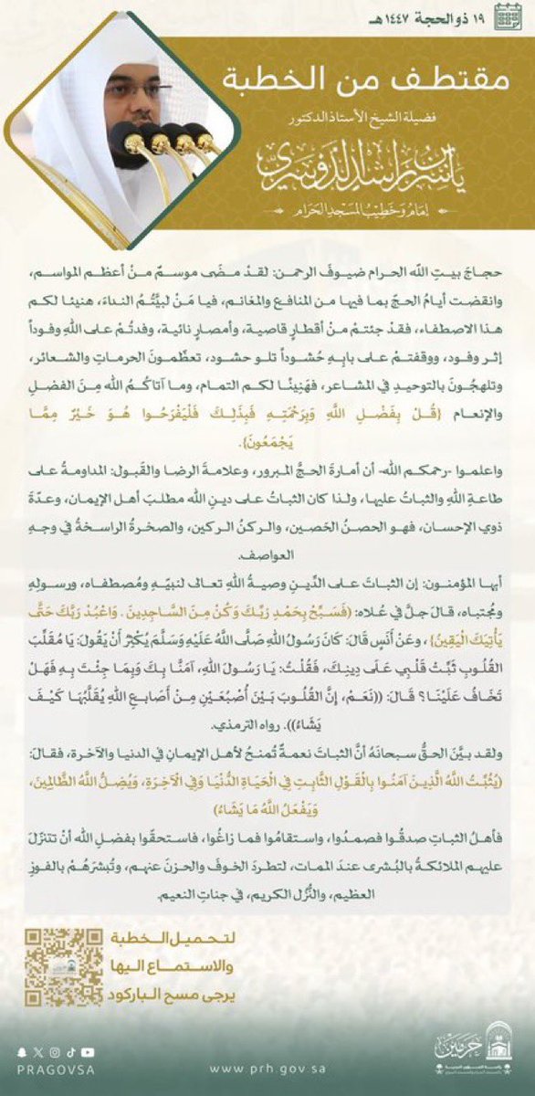 Snap_Media1's tweet photo. مقتطف من #خطبة_الجمعة في #المسجد_الحرام.
#ياسر_الدوسري https://t.co/06ow7l5VaI