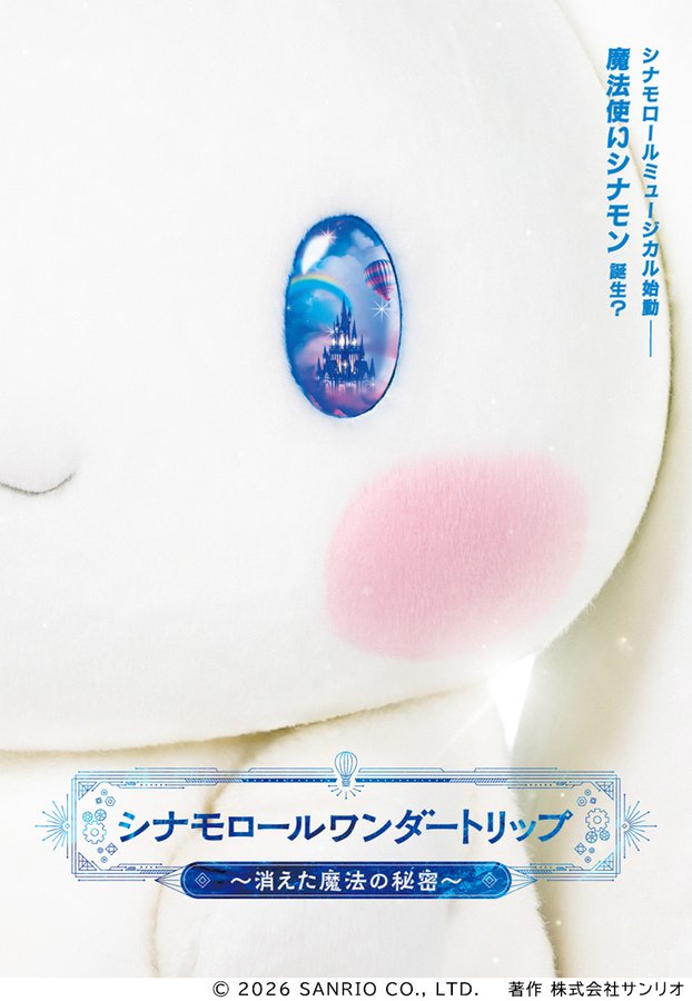 eplus_stage's tweet photo. ／
📢《大阪公演》プレイガイド最速先着受付中‼
＼

魔法の世界で友情と親子の絆が奇跡を起こす冒険ファンタジー
🫧☁️──────────────
　　シナモロールワンダートリップ
　　　　～消えた魔法の秘密～
───────────────☁️🫧

📅8/22(土)・8/23(日)
📍ＳｋｙシアターＭＢＳ(大阪府)

🎫👇
https://t.co/XhrnmgzJlG

#サンリオ #シナモロール