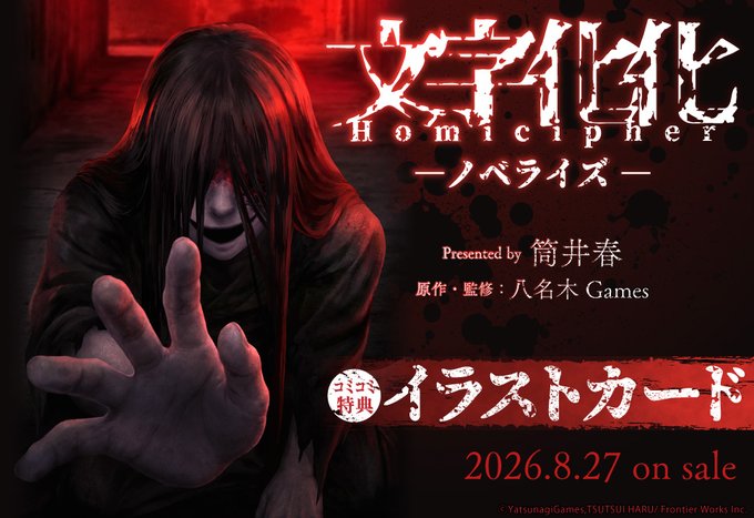 公式】文字化化：Homicipher |八名木Games (@HomicipherMZBK) / Posts / X