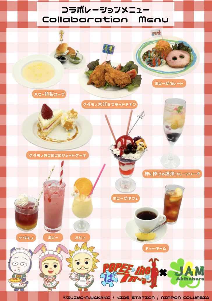 ポピーザぱフォーマー JAMコラボカフェ ケダモノ ポピー パピー　パオラ POPEE the ぱフォーマー［公式］ on X: 