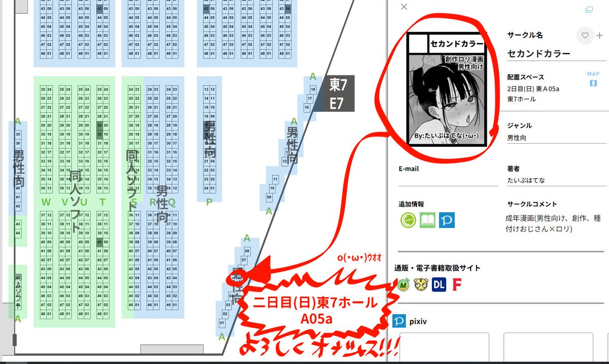typhtn's tweet photo. 【NSFW】◎貴方のサークル「セカンドカラー」は、日曜日 東地区 東７ホール Ａ05a に配置されました！！(・ω・)多分短編ですオナシャス！！！ https://t.co/4wvLhAjY9z