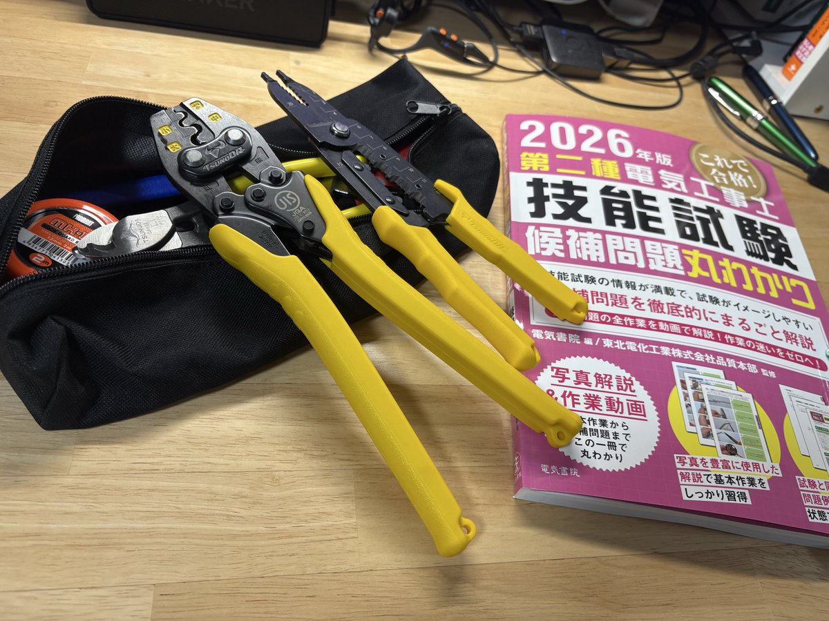 nofmtkd's tweet photo. 工具と本揃えたし、
電工二種の技能試験がんばるかー
#電気書院 #電工二種 #次は電工一種 https://t.co/mU5GJJoR51