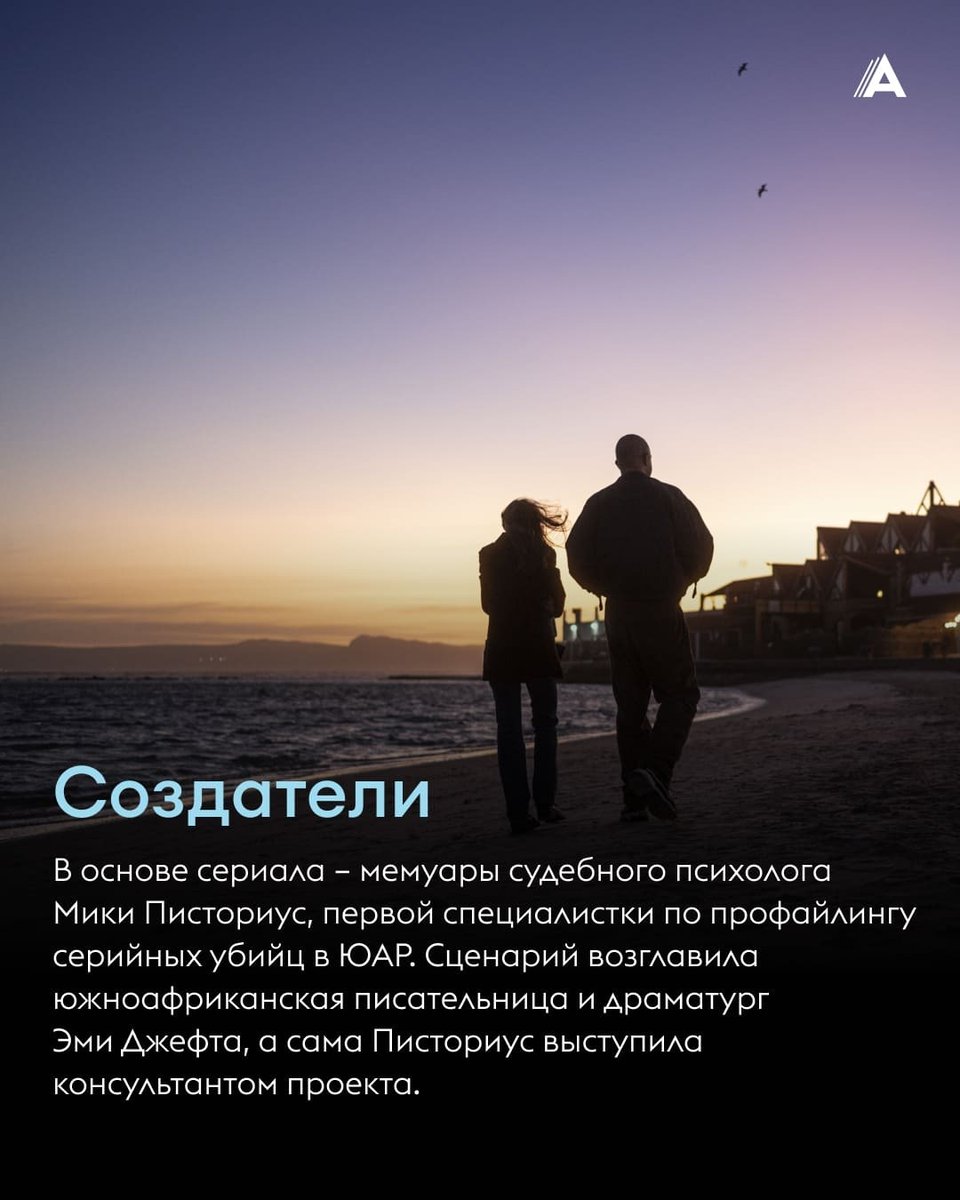 Amediateka's tweet photo. Профайлер — одна из самых сложных и захватывающих профессий в криминалистике. Анализируя психологию преступников, такие специалисты раскрывают сложные дела.
Именно этой работе посвящен сериал «Поймай мне убийцу», основанный на реальной истории  — рассказываем о нем в карточках. https://t.co/NMT2DNZijL
