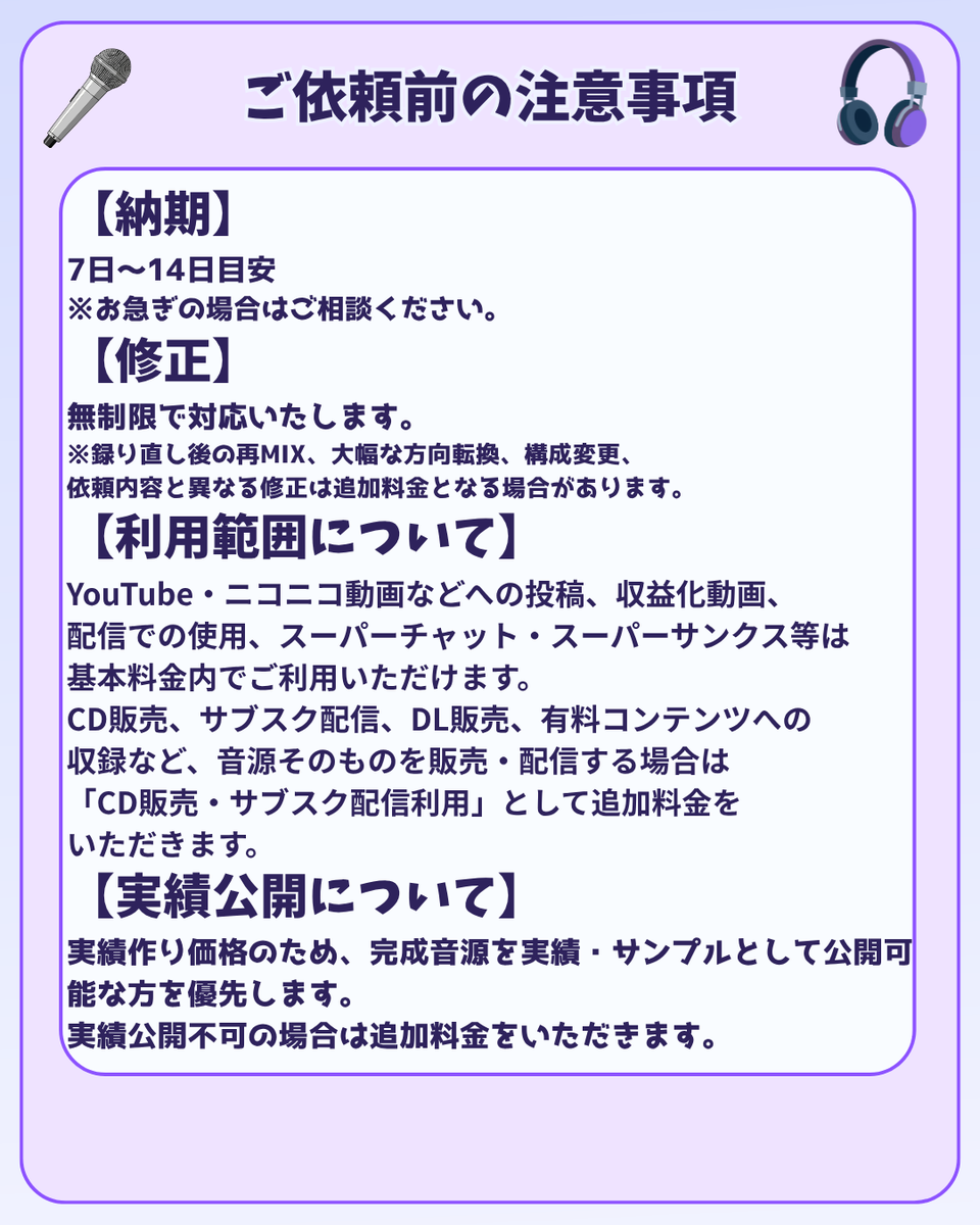 🎤【歌ってみたMIX依頼受付中】🎧️ こちら、まだまだ募集中です
