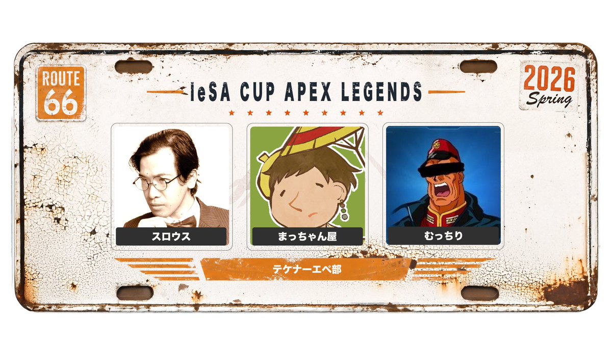 matchan2525ya's tweet photo. 【APEXカスタム】IeSA CUP -APEX Legends supported by aiba /w スロウス、むっちり【#G019サミット #IeSACup】
--- --- ---
🔴チーム１１「テケナーエペ部」遅延あり。
https://t.co/sitmYuVfUp
--- --- --- https://t.co/lO4CCpcXPK