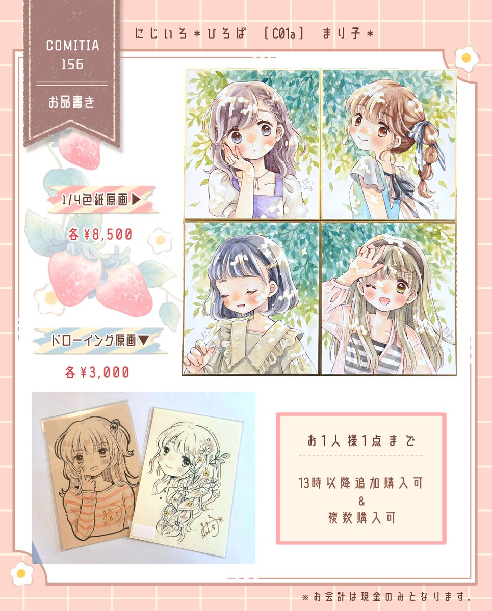 🎪イベント参加のお知らせ&amp;お品書き🎪

⚫︎#COMITIA156⚫︎

・日時…6/7(日)11:00〜16:00
・場所…東京ビッグサイト
・ブース…にじいろ*ひろば [東7ホール C01a]

グッズの新作はありませんが、最新画集の「トライアングル」が関東初販売となります!
是非お越しください✨

#コミティア156 