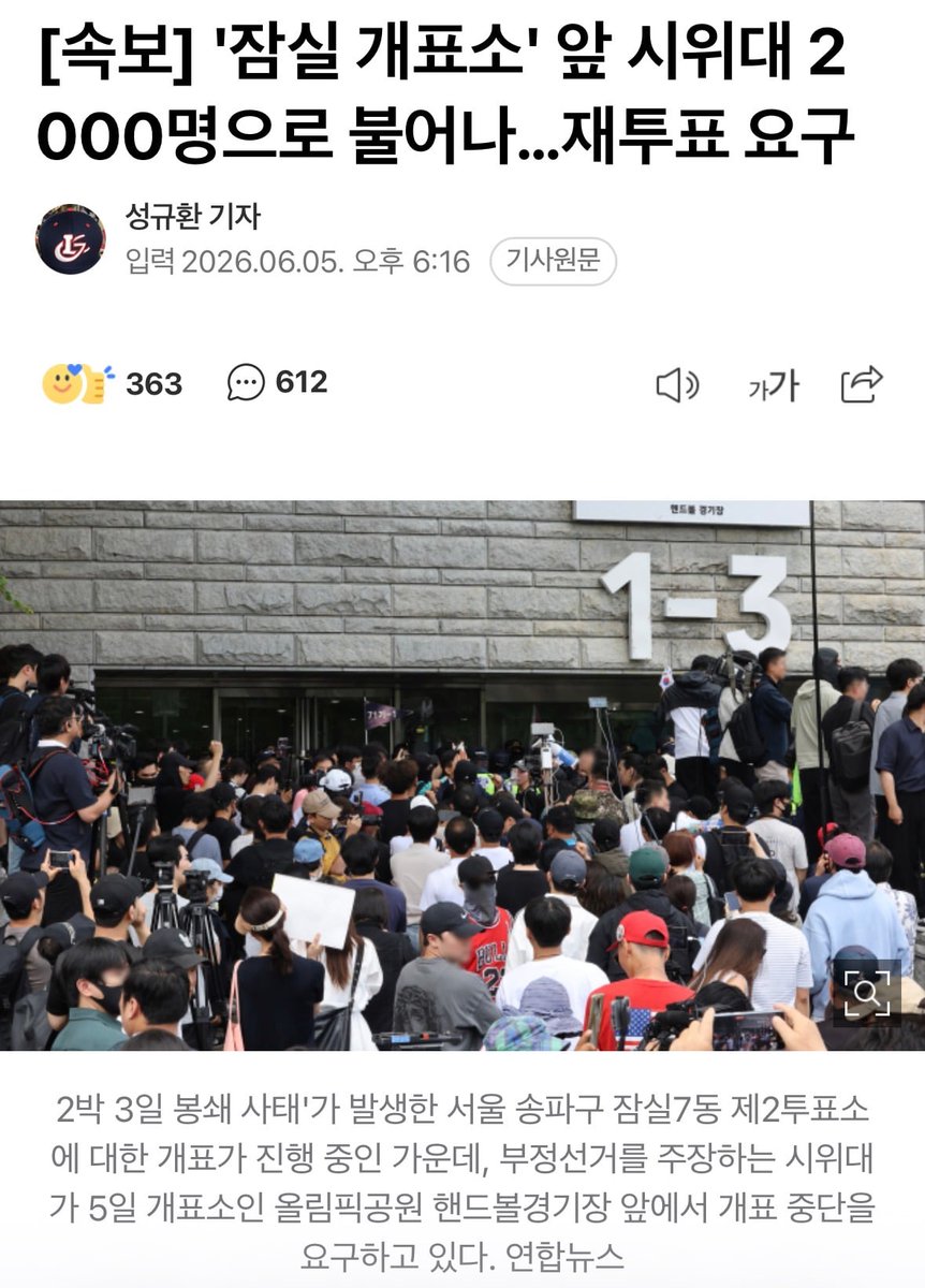 instiz's tweet photo. 핸드볼경기장 앞 시위대 2000명까지 늘었대,,,, https://t.co/7jn2kFUFdQ https://t.co/cFKLdnEe3P