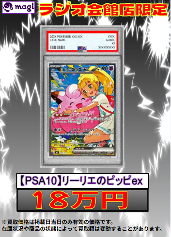 ❗タイムセール❗ 【PSA10】リーリエのピッピ+151パックセット！おまけ有！ ポケモンカード 買取情報】 🔥 PSA10 リーリエのピッピex (スタート