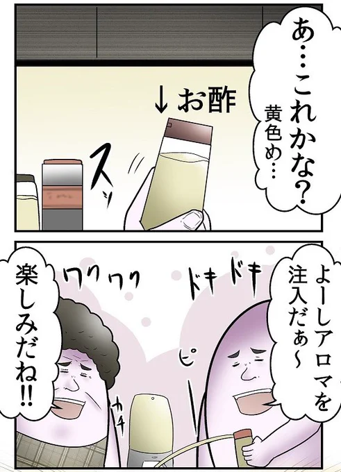 アロマディフューザーに間違えて酢を入れたら家が終わった 2/2 