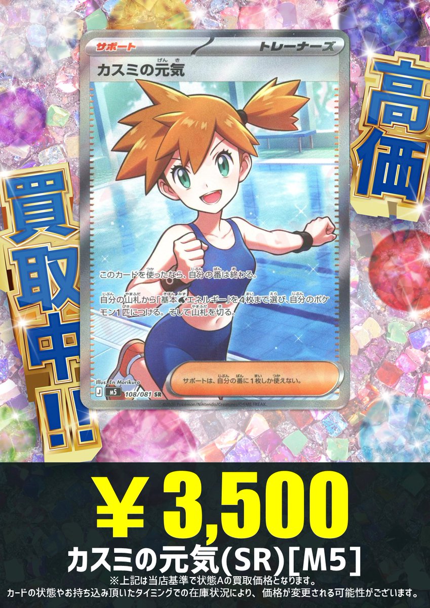 買取情報】 最新弾『アビスアイ』より カスミの元気(SR){サポート