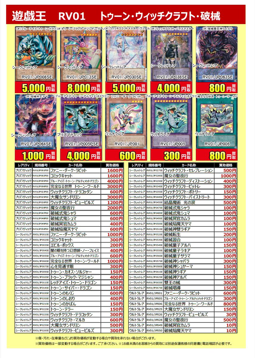 トレカ買取】 #遊戯王OCG #トゥーン_ウィッチクラフト_破械 買取価格