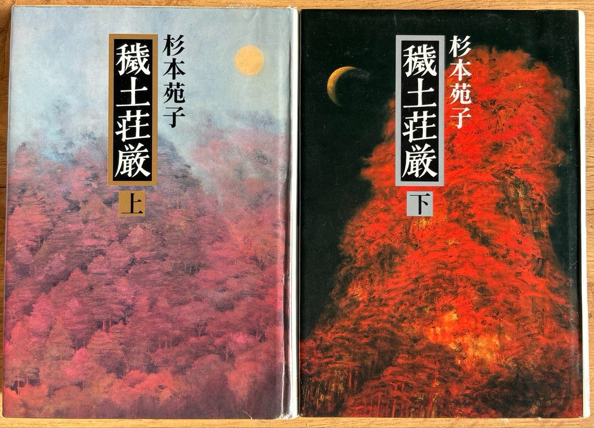 malonchoco0206's tweet photo. 【第1309冊】#読了
杉本苑子『穢土荘厳』

七世紀の日本にも大学があったんですね！
私もテストが嫌いでレポート課題の授業ばかり履修してたから、出雲王子の気持ちがよくわかる。
当時から「鬱病」という言葉があったのですね。聖武天皇がこの病にかかるとは……
東大寺の大仏、いつか見に行きたい。 https://t.co/wWGcDgUlZE