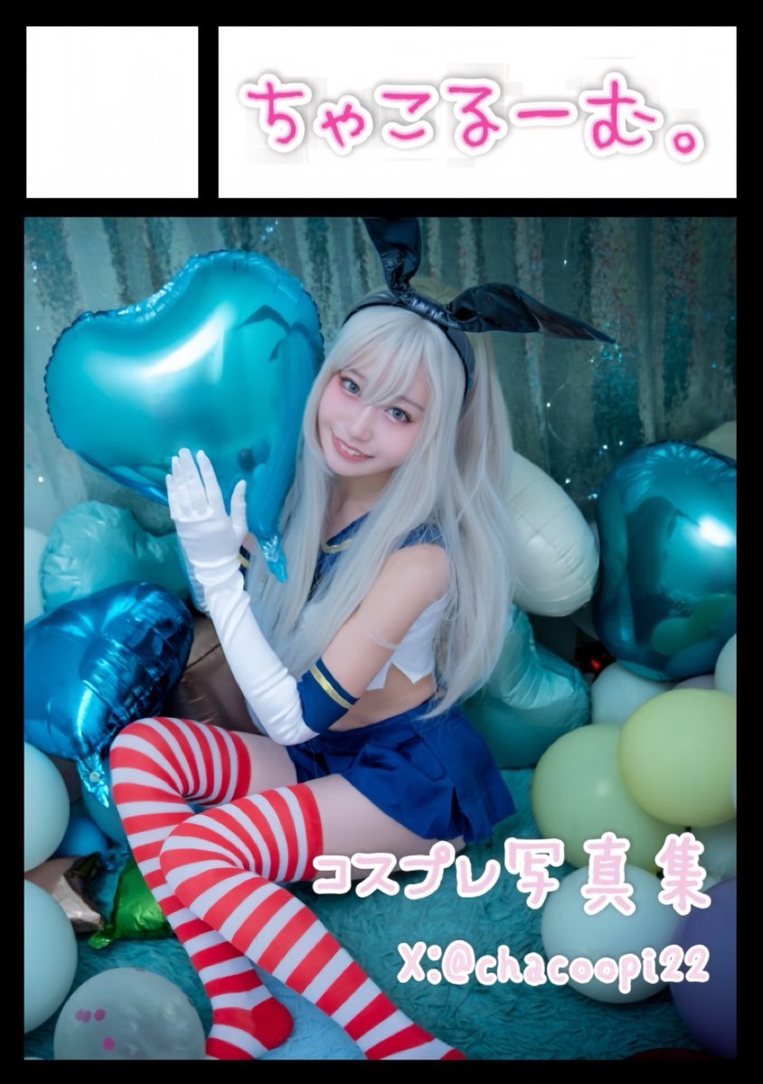 ちゃこ 8/16コミケ2日目【南j 01b】 (@chacoopi22) / Posts / X