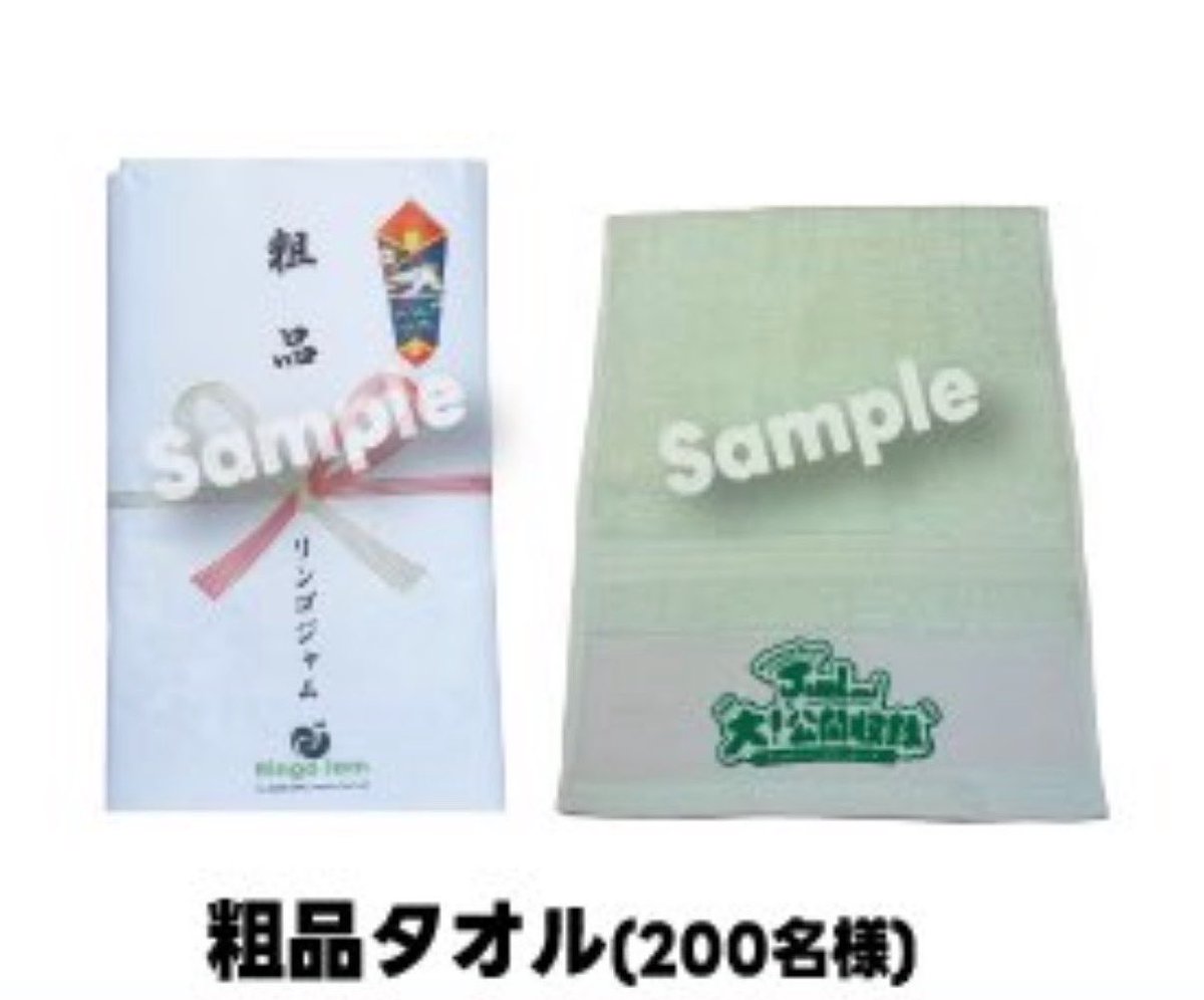 間違いなく粗品タオル界のNo.1。 #MrsGREENAPPLE #JamLand大公開収録