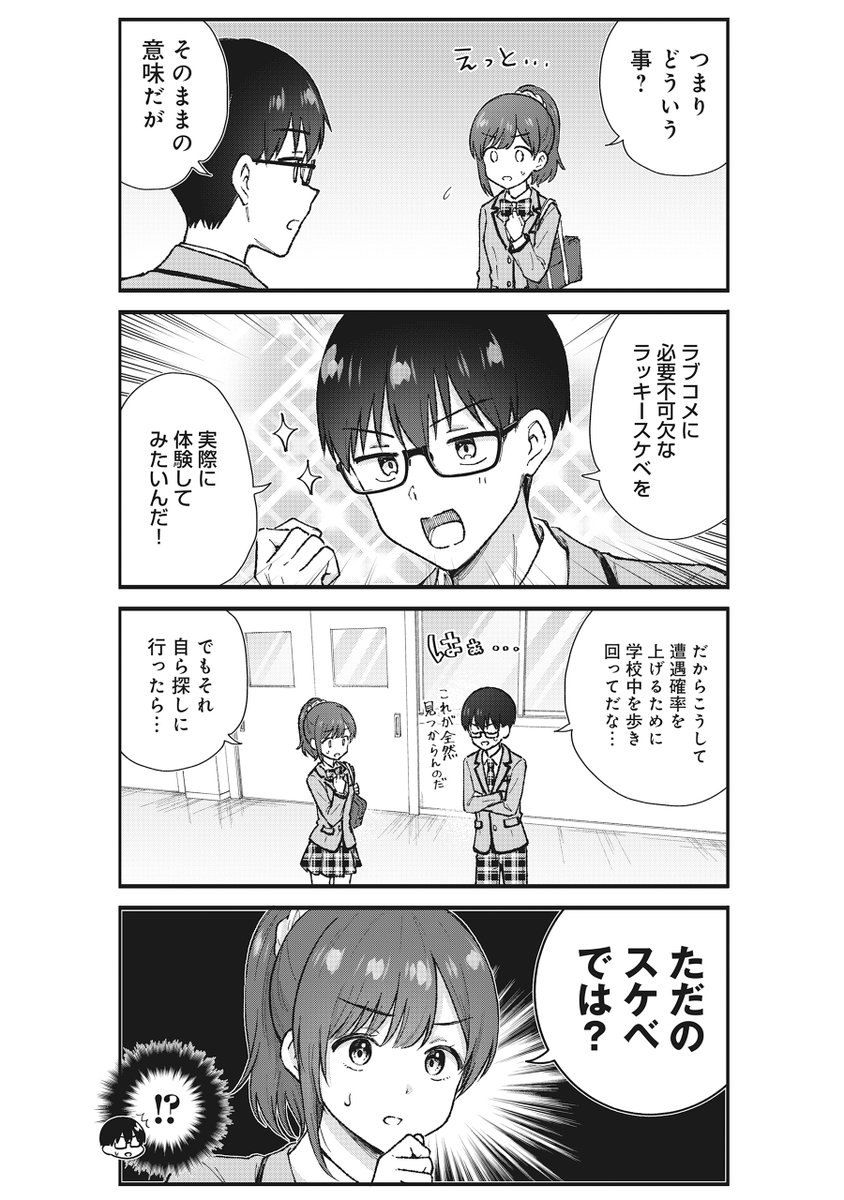 sdr574's tweet photo. 『ノンデリ久保は現実の恋が知りたい』7話更新されました！ ↓つづきはこちらから読めます
https://t.co/kPjsoQBKva https://t.co/wIFomuGOKh