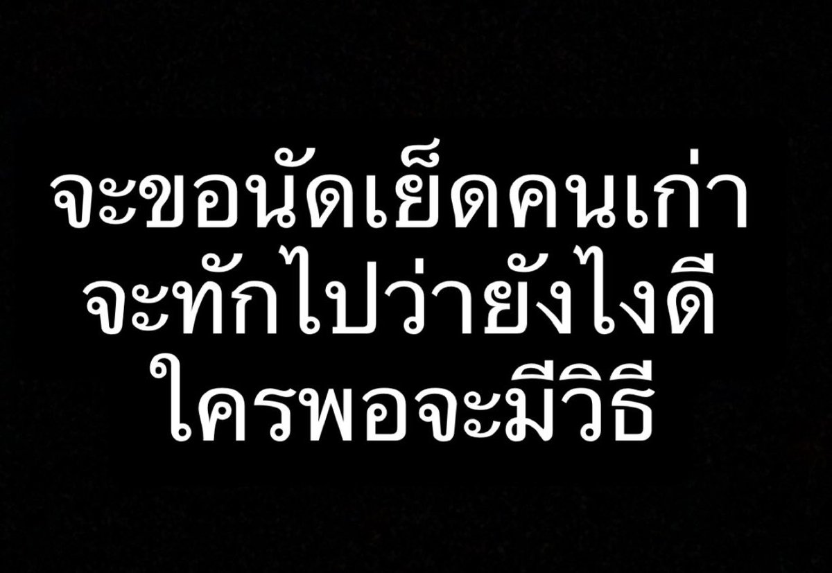 kit191996's tweet photo. มาแชร์กันค้าบ
#เชียงใหม่
#FWBเชียงใหม่ https://t.co/QLSHtRae49