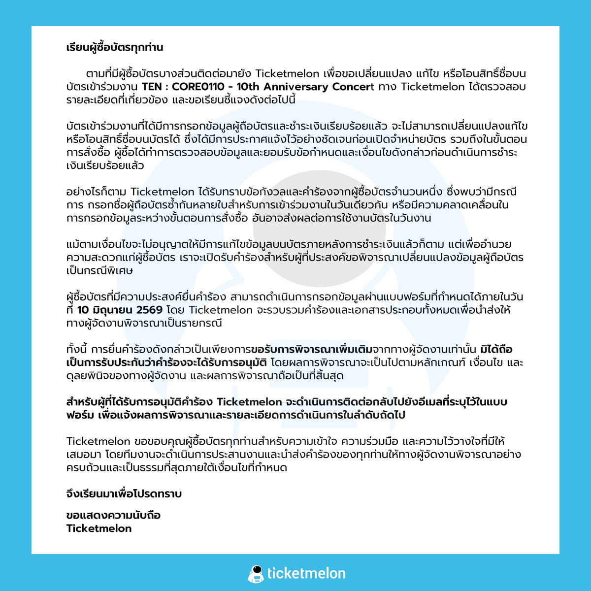 Ticketmelon's tweet photo. ประกาศเรื่องการเปิดรับคำร้องขอพิจารณาเปลี่ยนแปลงข้อมูลผู้ถือบัตรเข้าร่วมงาน TEN : CORE0110 - 10th Anniversary Concert
📷 ลิงก์แบบฟอร์มสำหรับยื่นคำร้อง: https://t.co/DOXLiZwQ5p
#TENCORE0110Concert #10YearsWithTEN #TenthSound #TEN #เตนล์ #틴 https://t.co/oKWE5yUUbM