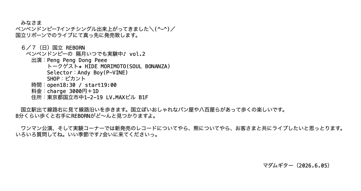 madamguitar's tweet photo. 6月7日 日曜日
ペンペンドンピーの隔月いつでも実験中♪ vol.2
&amp;EP第二弾発売記念ライブ♪♪
https://t.co/6jpRtbep7N https://t.co/bZXNeWnb3C